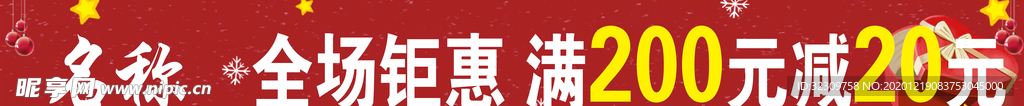 钜惠满减满200减20