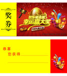 欢乐砸金蛋幸运赢大奖奖券