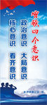 展架增强四个意识 党建标语