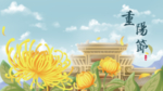 重阳节