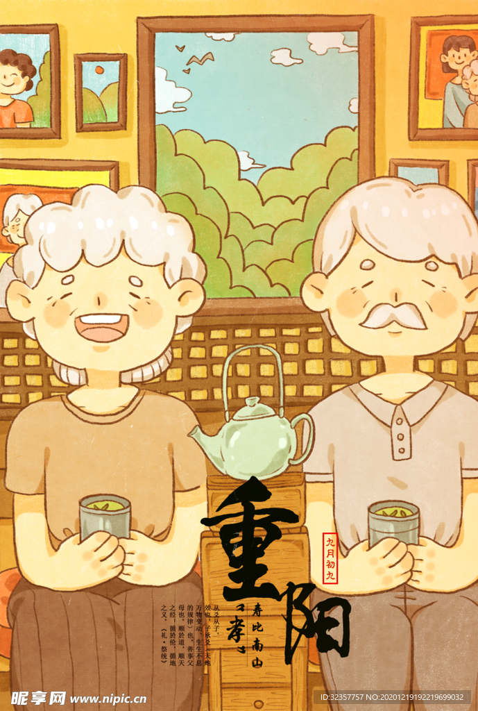 重阳节