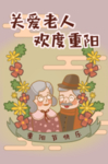 重阳节