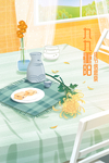 重阳节