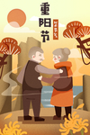 重阳节
