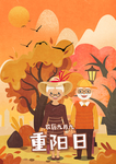 重阳节