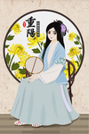 重阳节