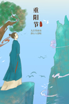 重阳节