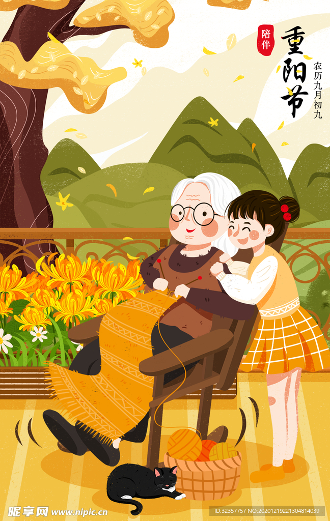重阳节