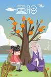重阳节