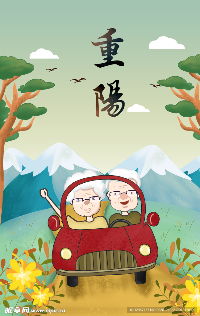 重阳节
