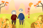 重阳节