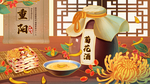 重阳节