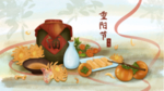 重阳节