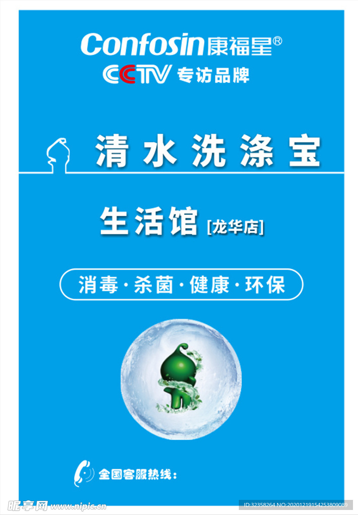 清水洗涤宝