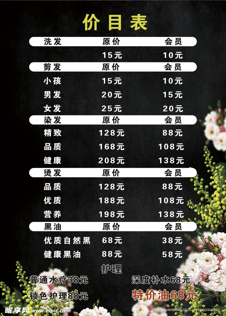 价格表