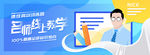 名师线上教学banner