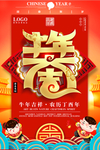 牛年大吉