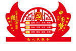 户外立体党建中国梦