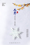大寒图片