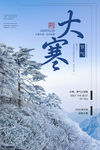 大寒图片