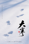 大寒图片