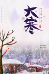 大寒图片