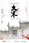 大寒图片