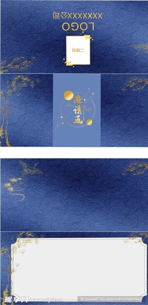 邀请函