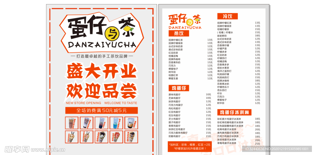 奶茶宣传单