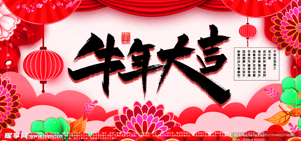 牛年大吉