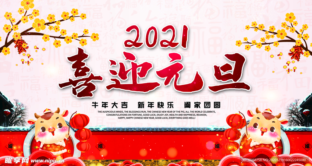 喜迎元旦