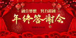 2021 答谢会背景