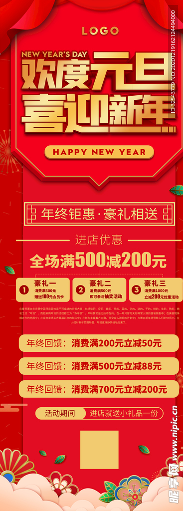 展架  欢度元旦