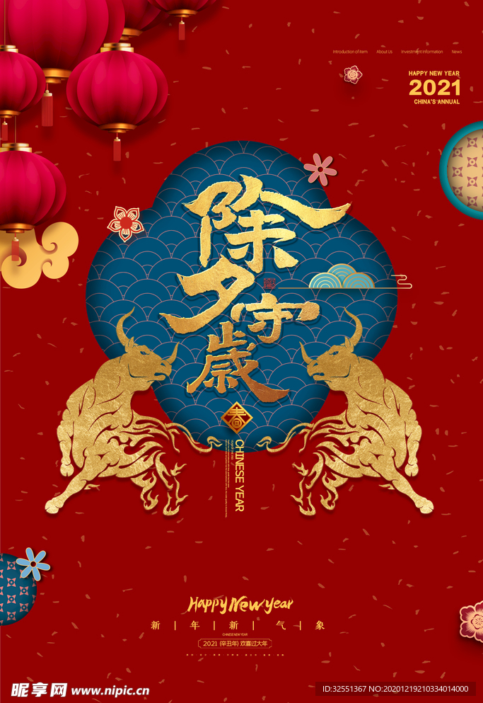 牛年除夕新年海报