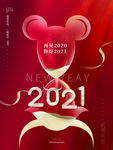 2021元旦新年红色简约海报