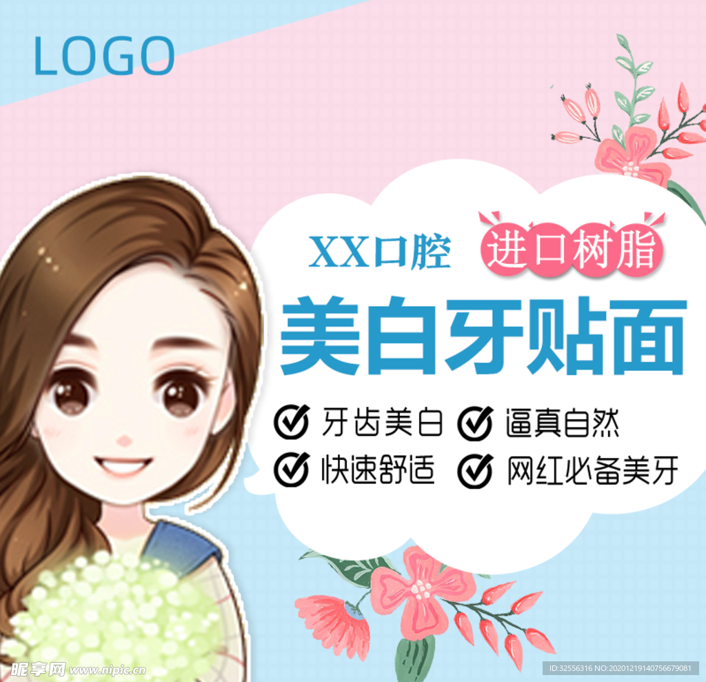 美白牙贴面