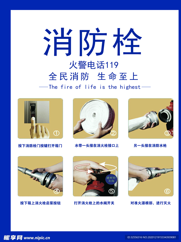 消防栓