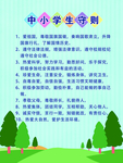 中小学生守则