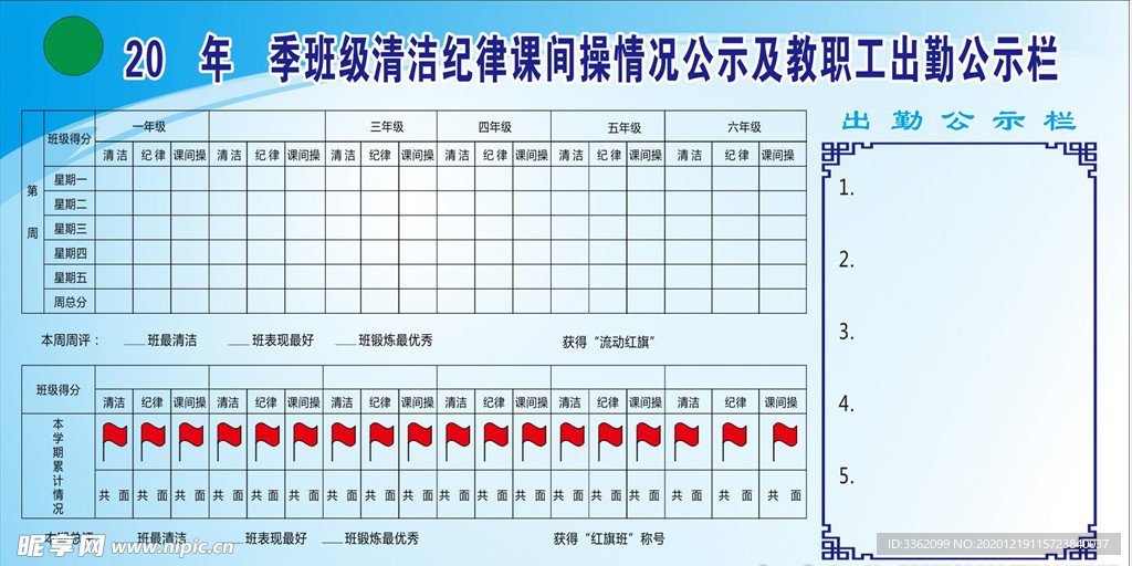 评比栏公示