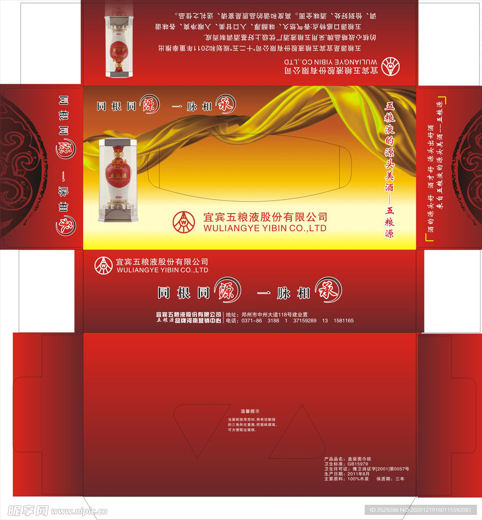 宜宾五粮包装盒