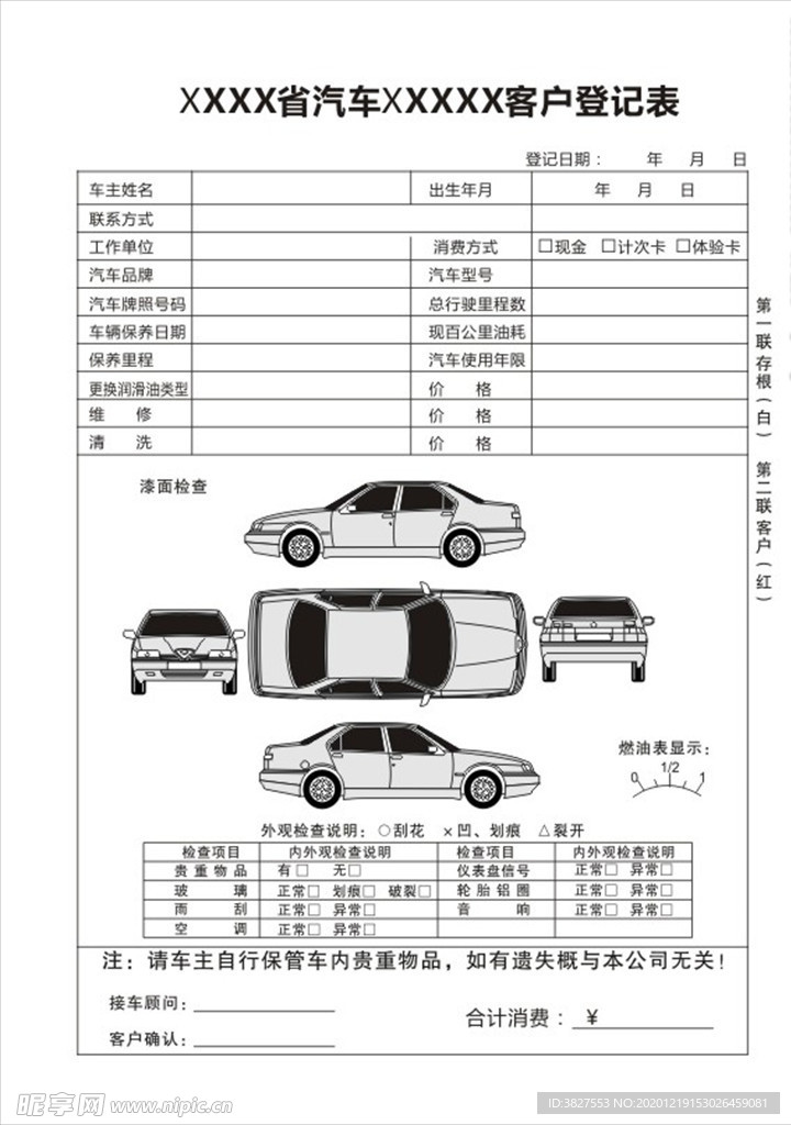 客户登记表