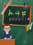 老师辛苦了
