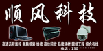 电脑店招