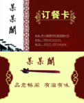 订餐卡