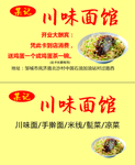 川味面馆名片