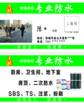 专业防水