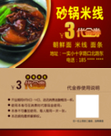 砂锅米线3元代金券