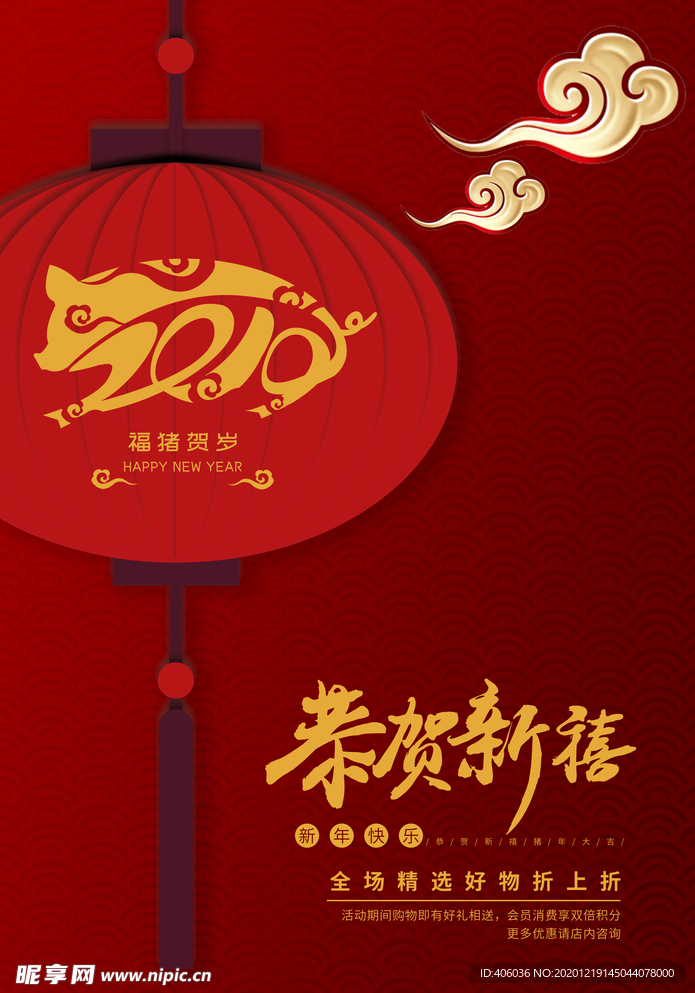 新年海报