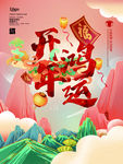 新年海报