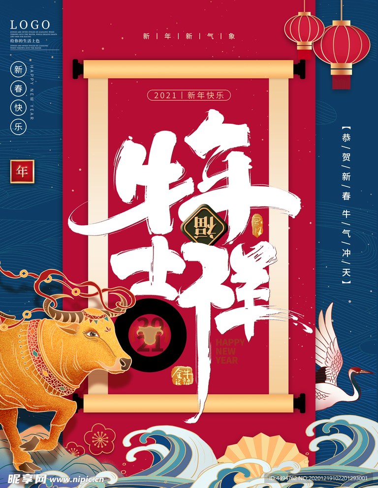 牛年海报